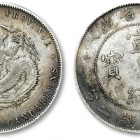  广东省造宣统元宝七钱二分 近未流通