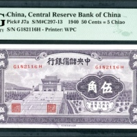  民国二十九年中央储备银行伍角，编号G182116H，PMG 66EPQ