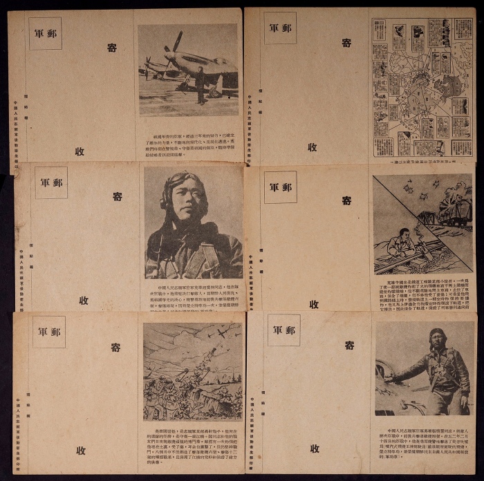  1953年志愿军邮简新一组6件