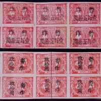  东北区1947年安东第四次改值新票十方连2件