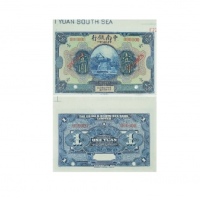  民国十年中南银行一圆样票纸钞 PMG1780561-061 65EPQ  131mm*96mm