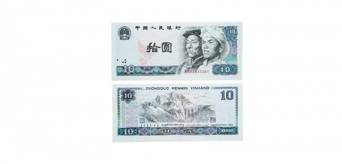  1980年第四版人民币大漏白 