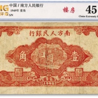  1949年南方人民银行楼房图壹角，图案整体清晰，有修补，七成新