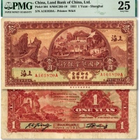  民国二十年（1931年）中国垦业银行华德路版壹圆，上海地名，前后A字轨，色彩浓郁纯正，原汁原味，海外资深藏家出品，八成新