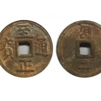  元代至正通宝折二背二 GBCA 古-美品 85