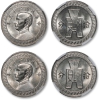  民国25年孙中山像布图拾分镍币一组2枚 NGC MS 67