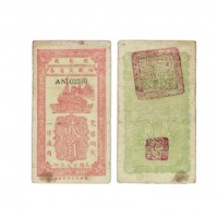  民国二十九年赣榆县二角田赋流通劵，乃属抗战时期江苏连云港之地方辅币 