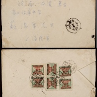  1949年上海寄安徽万安金元封，背贴大东凹版印花税票上海三一加盖改作“金元”邮票50元六枚