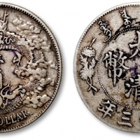  宣统三年大清银币壹圆R后带点 极美