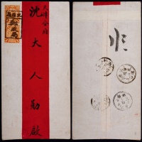  1904年河南双沟县寄天津红条封，正贴蟠龙1分直双连，平信邮资2分销盖“双沟县邮政局”碑型木戳