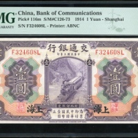  民国三年交通银行一圆，上海地名，编号F324608L，PMG 64