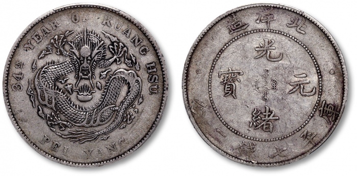  北洋造光绪34年七钱二分普通 PCGS XF 40