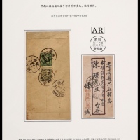  1936年绥远萨拉齐寄忻县双挂号封，毛笔书写红框封，背贴伦敦版孙像单圈5分一枚、北京二版农获图16分各一枚