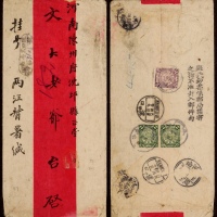  1909年南京寄河南周家口超重挂号红条封，此封由清代两江督署发河南周家口，盖“挂由南京四号第（3105）号”左右圆弧横框二格款式挂号戳，背贴蟠龙5分一枚、2分两枚