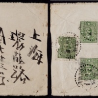  1943年成都寄上海超重快递挂号封，西式封背贴中信版孙中山像1元五枚
