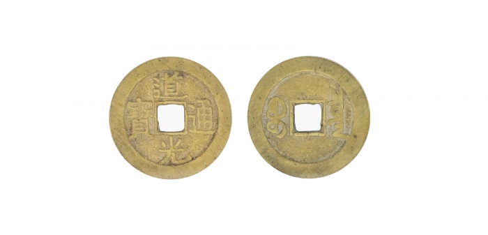  清代道光通宝宝泉小平大样 GBCA 古-美品 85