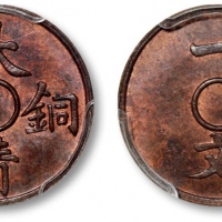  宣统三年大清铜币一文满穿红铜 PCGS SP 64