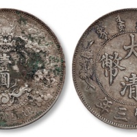  宣统三年大清银币壹圆普通 优美