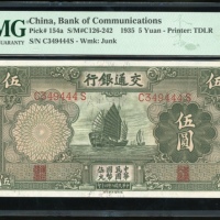  民国二十四年交通银行伍圆，编号C349444S，PMG 65EPQ