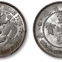  东三省造宣统元宝一钱四分四厘普通 PCGS MS 64