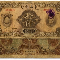  民国十六年（1927年）中南银行五女图拾圆，上海地名，加印领券“SS”字，包浆醇厚，轻微修补，七成新