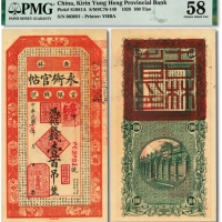  民国十七年（1928年）吉林永衡官帖壹百吊，纸张硬挺，纹理清晰，色彩浓郁明艳，原汁原味，品相极佳，资深藏家旧藏，九八成新（低评）