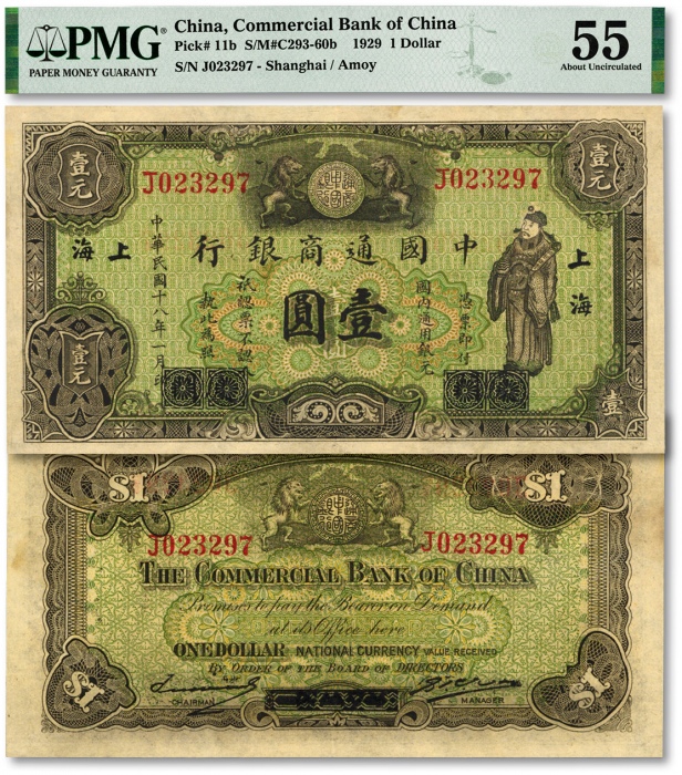  民国十八年（1929年）中国通商银行绿色财神图壹圆，厦门改上海地名，纸张硬挺，纹理清晰，色彩浓郁醇厚，原汁原味，沪上藏家 出品，九成新