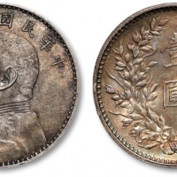  袁世凯像民国九年壹圆中发 完未流通