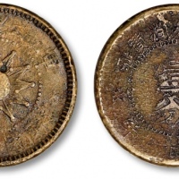  民国十七年军工工友消费证壹分铜元 极美