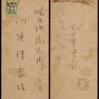  旅大区1949年大连寄哈尔滨封，中式封贴第二次加盖“中华邮政 关东邮电 暂作”改值50元一枚