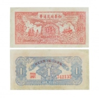  民国三十四年如泰晋流通劵一元 742132 PMG2048726-013 30