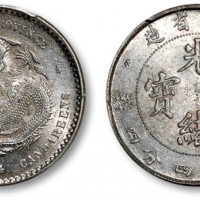  湖北省造光绪元宝一钱四分四厘普通 PCGS MS 64