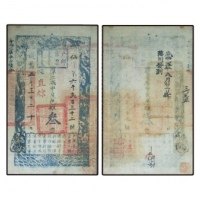  清咸丰五年（1855年）户部官票叁两，仙字第六千贰百三十二号，加盖“直隶”地名，背面盖有“咸丰五年八月初二日收”、“藩司发到”字样纸钞 PMG2057146-002 30  