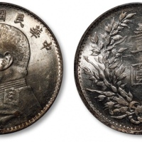  袁世凯像民国九年壹圆粗发 PCGS AU 58