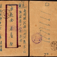  1951年广西平乐寄湖南洪江四野军邮封