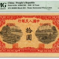  第一版人民币“锯木与耕地图”拾圆，纸张硬挺，凹凸明显，色彩浓艳鲜明，海外藏家出品，全新（严重低评，敬请观阅实物）