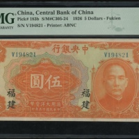  民国十五年中央银行伍圆，福建地名，编号V194821，PMG 30