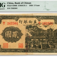  民国二十八年（1939年）冀南银行贰圆，单字轨，正面墨绿色/背印紫红色，图案纹路清晰，七五成新