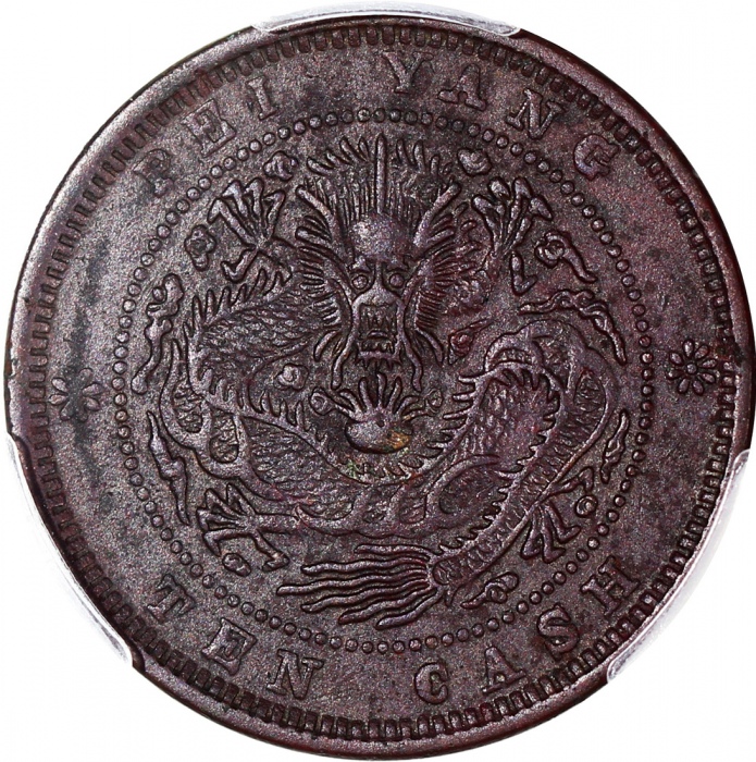  清代铜币3枚一组，包括五文1枚及十文2枚，分别评NGC AU58BN，PCGS AU Detail有清洗及XF Detail有环境损害，#6375057-042, 42766709, 42766710