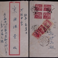  华北区1949年石家庄寄北平中式红框封，背贴冲锋图5角四方连、生产图6元两枚及孙像改值暂作6元一枚，合计邮资20元，华北二号邮资国内平信实例