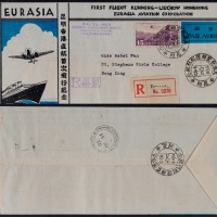  1938年昆明寄香港挂号首航封，欧亚航空公司昆明香港直行首次纪念封，贴北平三版航邮45分一枚