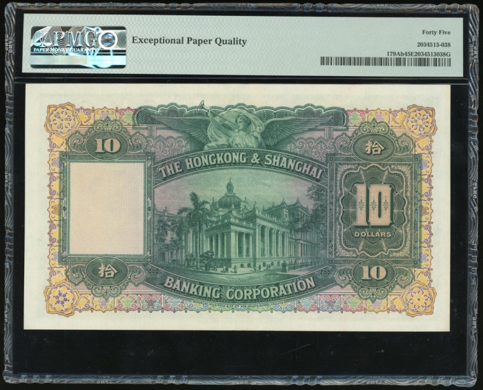  1955年香港上海汇丰银行10元，编号D/J 622376，PMG 45EPQ The Hongkong and Shanghai Banking Corporation, $10, 20.12.19