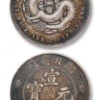  15583 1909年 湖北省造宣统元宝库平七钱二分银币一枚