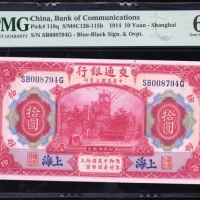  民国三年交通银行拾圆一对，相近编号SB008792G 及 794G，均PMG 66EPQ