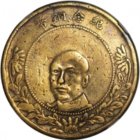  1916年云南省造五十文铜币，唐继尧像，中乾XF45