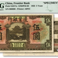  民国十四年（1925年）边业银行美钞版伍圆样本券，纸张硬挺，纹理清晰，色彩浓郁醇正，品相上佳，九八成新（季军分）