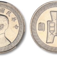  孙像货布民国25年中圆 PCGS SP 53