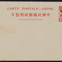  改版帆船4分加盖“限滇省发寄”邮资片，红色加盖“Specimen”样片