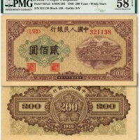  第一版人民币“排云殿”贰佰圆，五星水印，纸张纹理清晰，色彩浓郁醇厚，原汁原味，九五成新