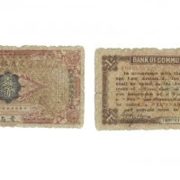  民国三年交通银行一角纸钞加盖青岛地名行长张謇、包光镛签名版 